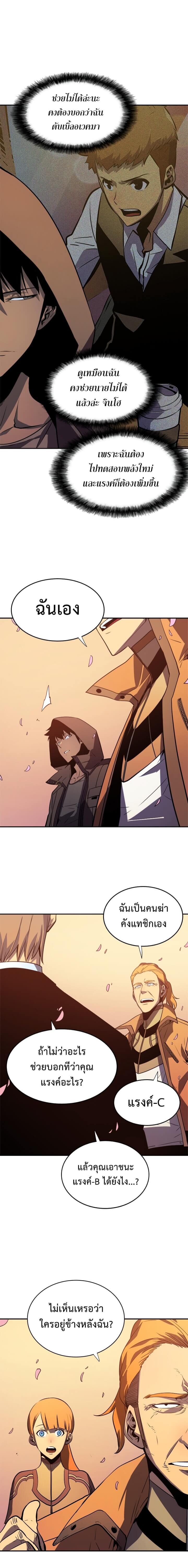 Solo Leveling โซโล่เลเวลลิ่ง ตอนที่ 34 หน้า 16