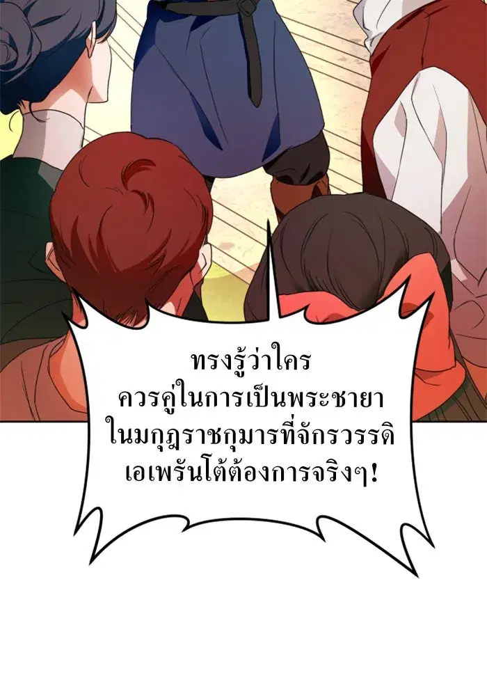 Your Throne ตอนที่ 15 หน้า 17