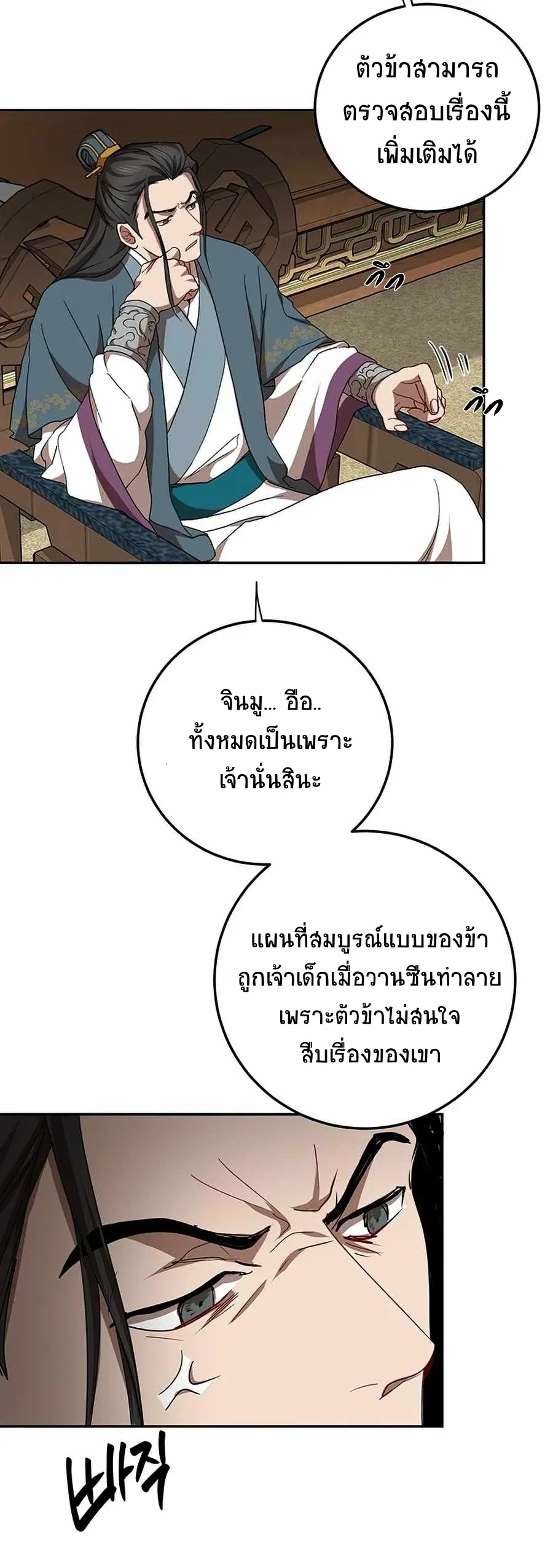 Path of the Shaman ตอนที่ 48 หน้า 66