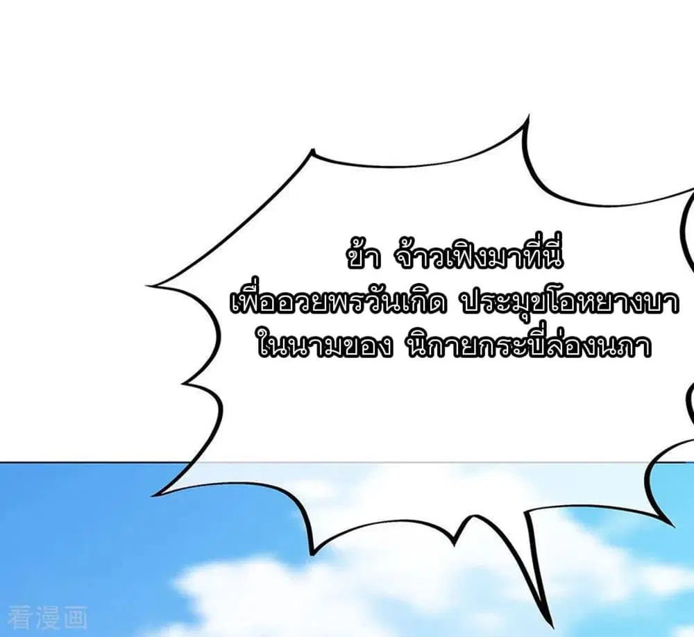 Peerless Battle Spirit (Tian Cang Zi Dongman) ตอนที่ 238 หน้า 4