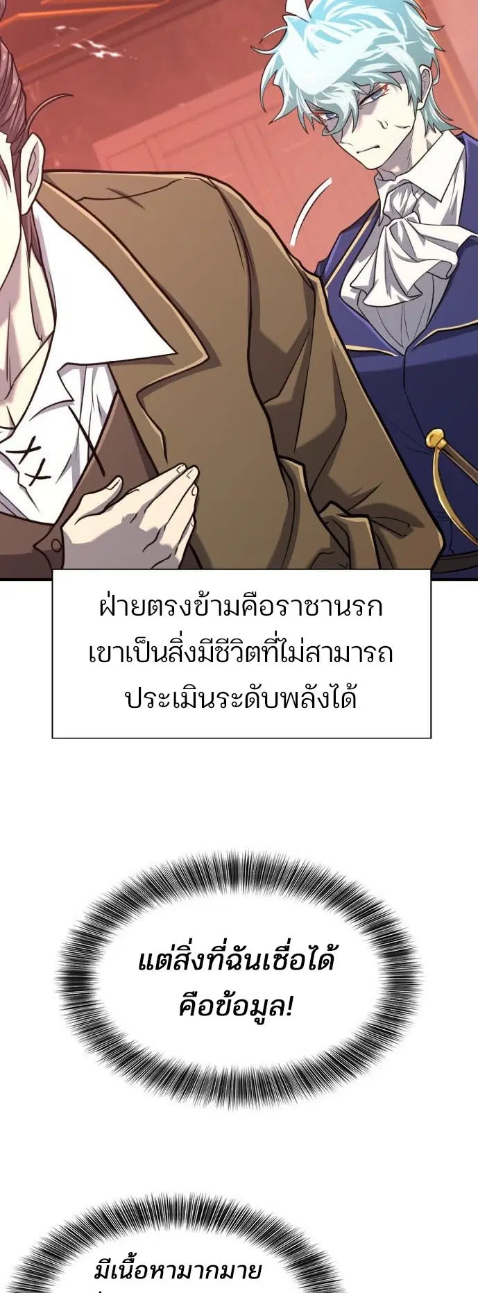 The Greatest Estate Developer ตอนที่ 113 หน้า 12