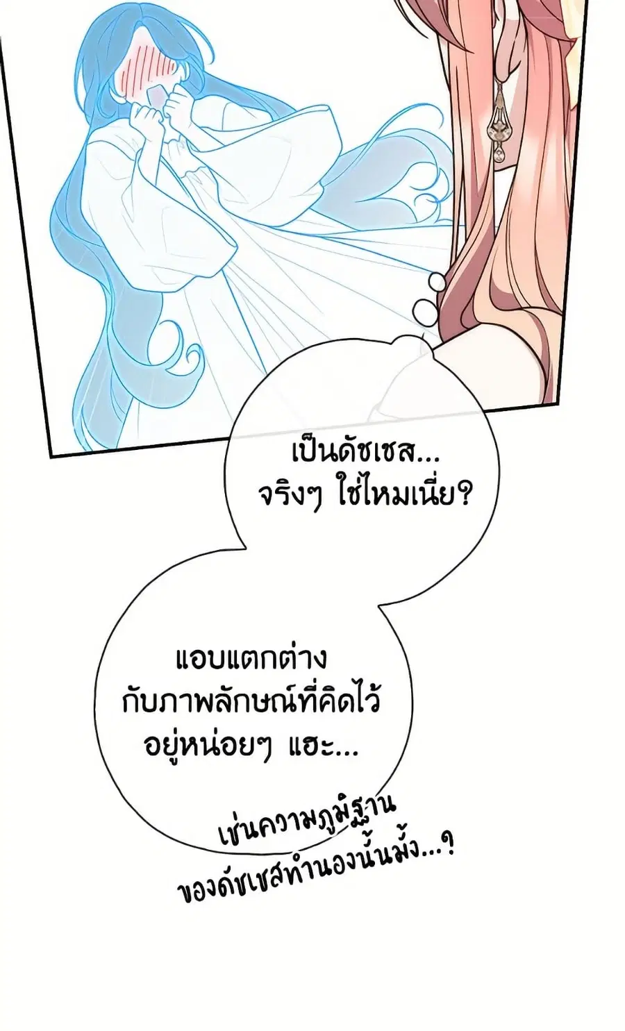 Fortune-Telling Lady ตอนที่ 105 หน้า 36