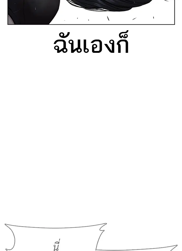 How to Fight ตอนที่ 58 หน้า 80