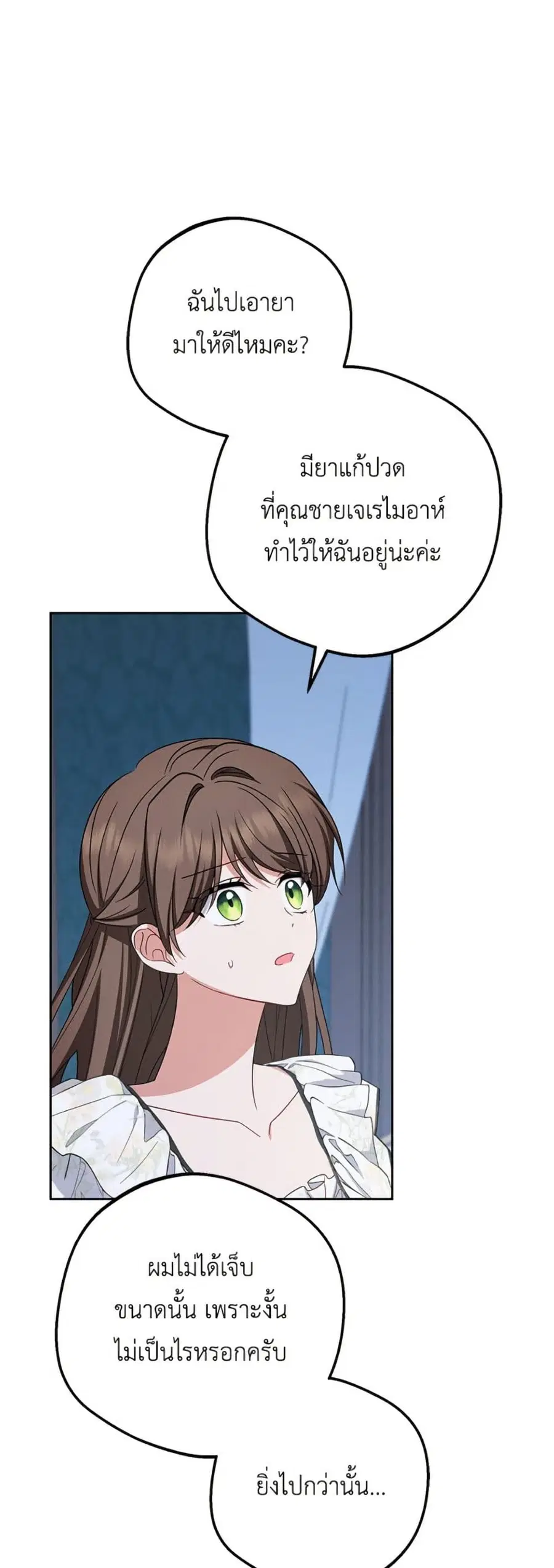 The Villainess Is Shy In Receiving Love – นางร้ายขี้อายเมื่อได้รับความรัก ตอนที่ 86 หน้า 23