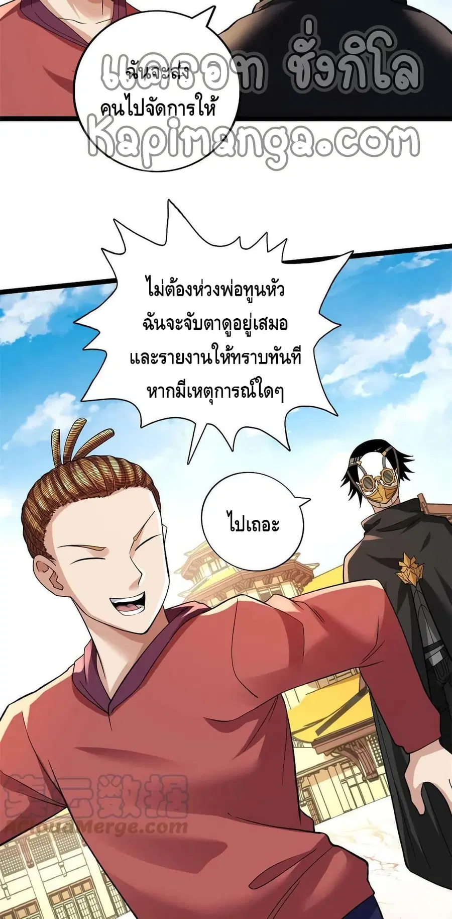 I Have 999 Skills ตอนที่ 84 หน้า 14