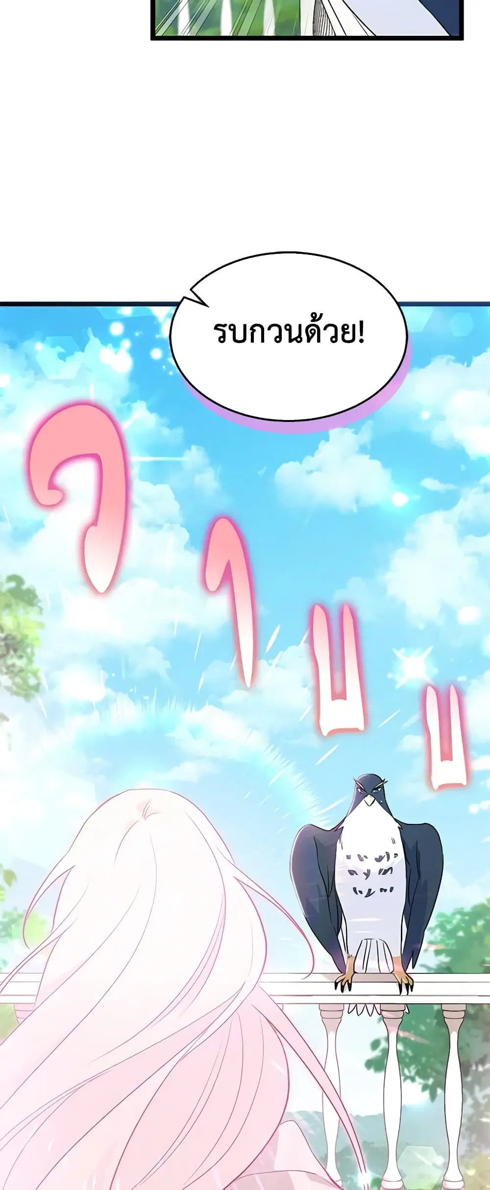 The Symbiotic Relationship Between a Panther and a Rabbit ตอนที่ 133 หน้า 17