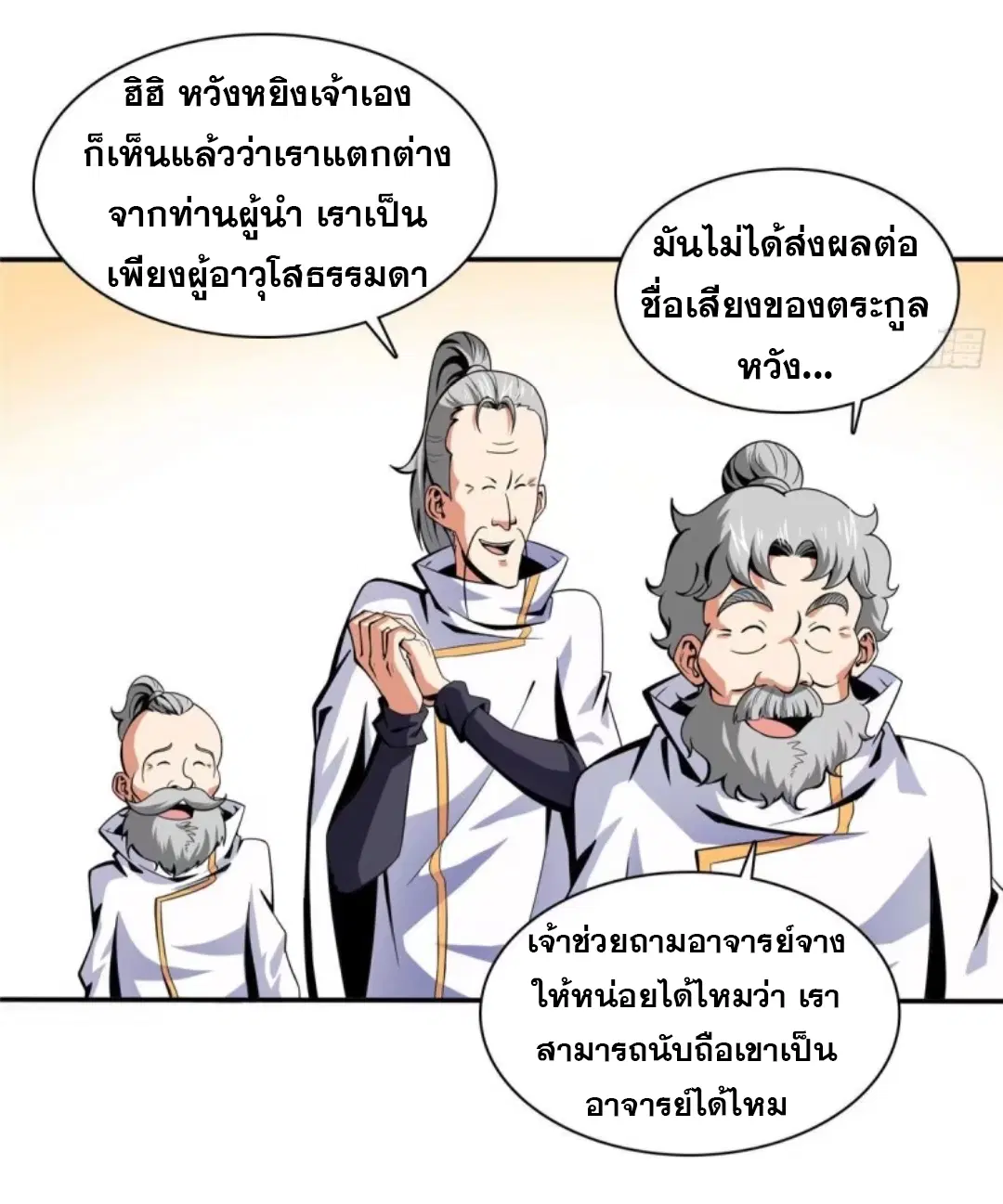 Library to Heaven’s Path ตอนที่ 18 หน้า 29