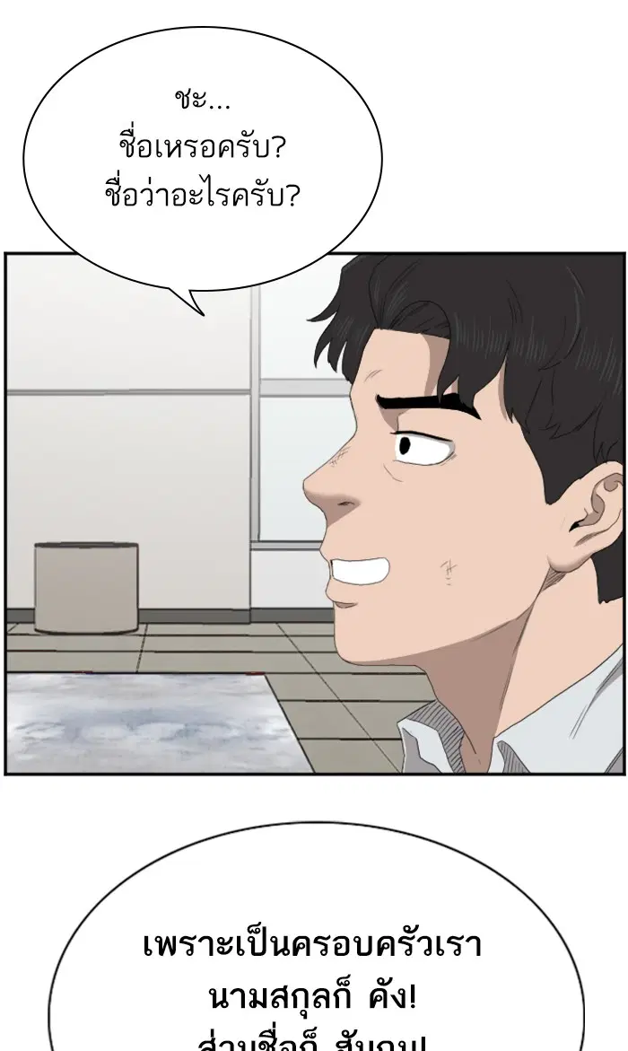 Bad Guy ตอนที่ 59 หน้า 16