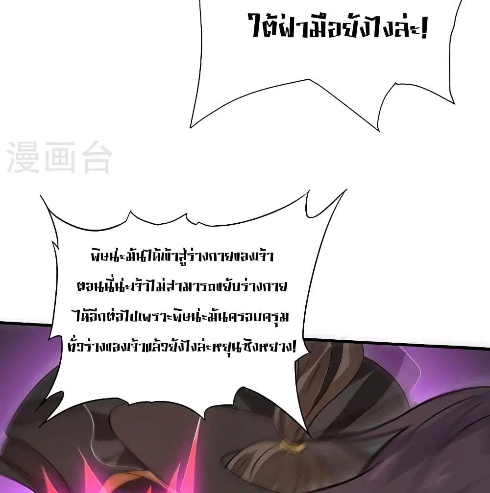 Return of Divine Emperor ตอนที่ 61 หน้า 54