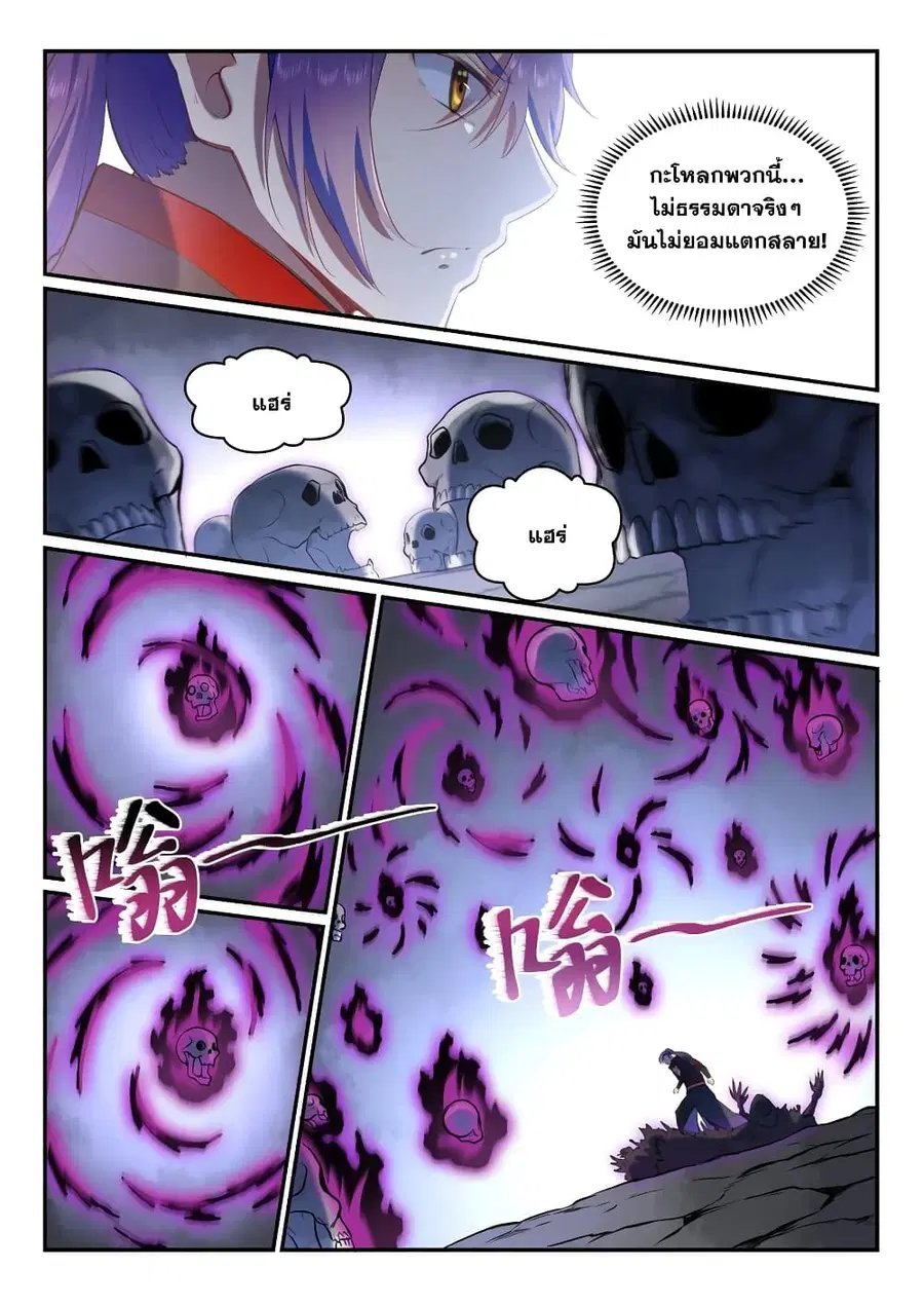 Bailian Chengshen ตอนที่ 600 หน้า 7