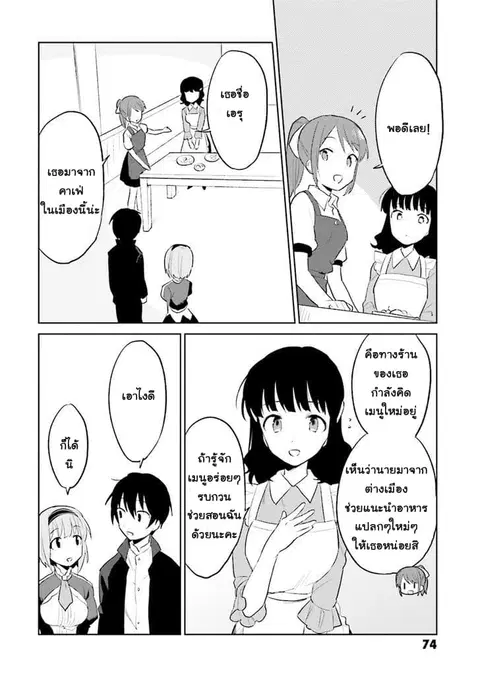 In Another World With My Smartphone ตอนที่ 2 หน้า 34