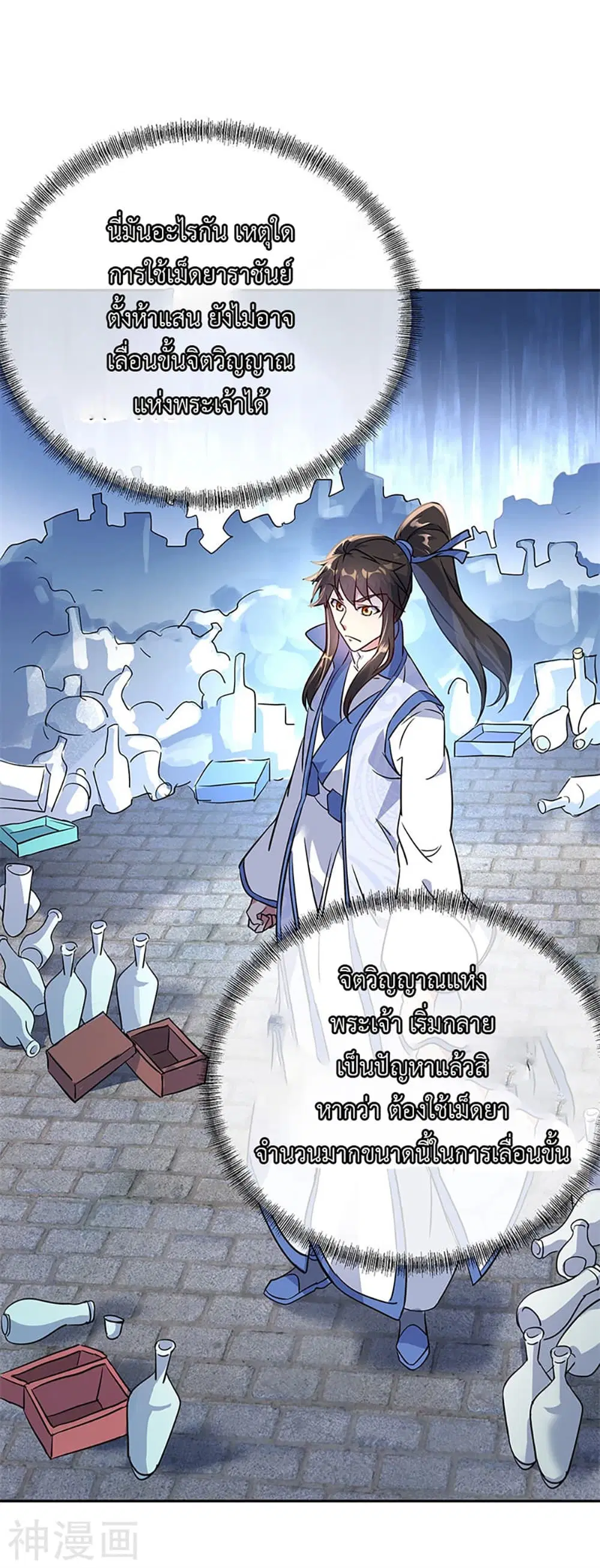 Peerless Battle Spirit (Tian Cang Zi Dongman) ตอนที่ 169 หน้า 22