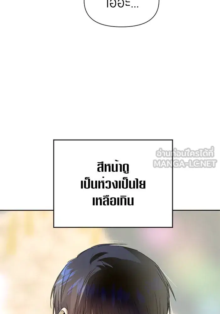Your Throne ตอนที่ 72 หน้า 123