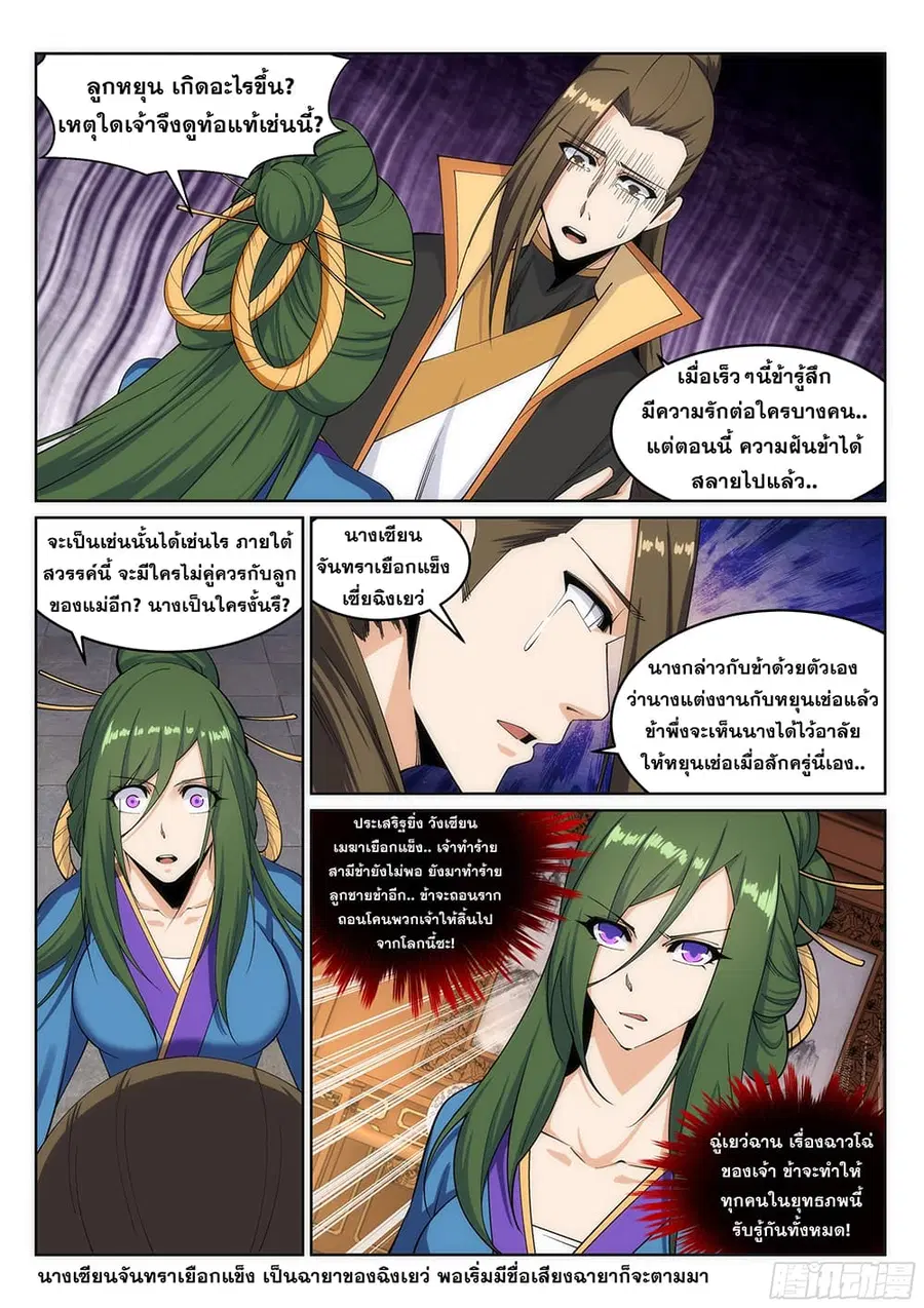 Against the Gods ตอนที่ 162 หน้า 8