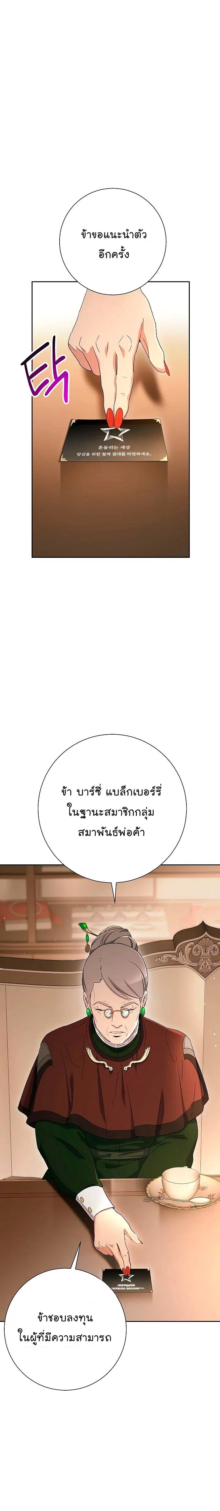 Skeleton Soldier ตอนที่ 116 หน้า 12
