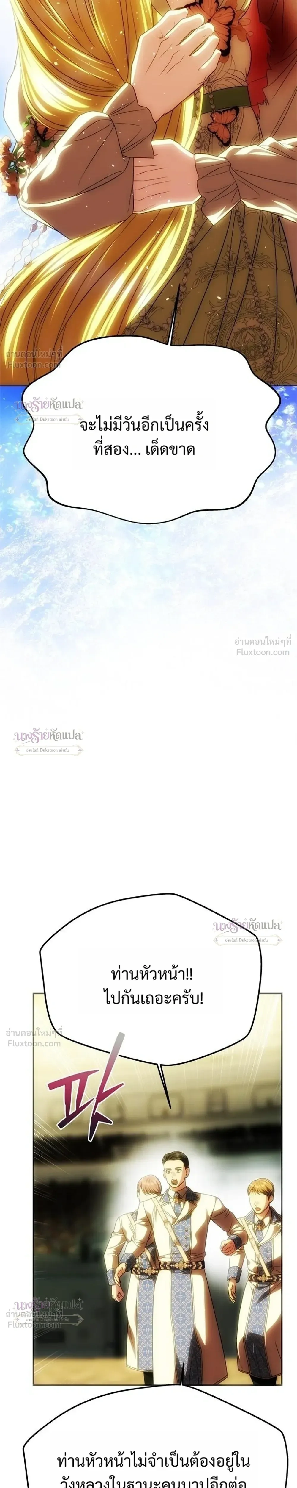 One Husband is Enough – เกมรักจับสามี ตอนที่ 106 หน้า 19