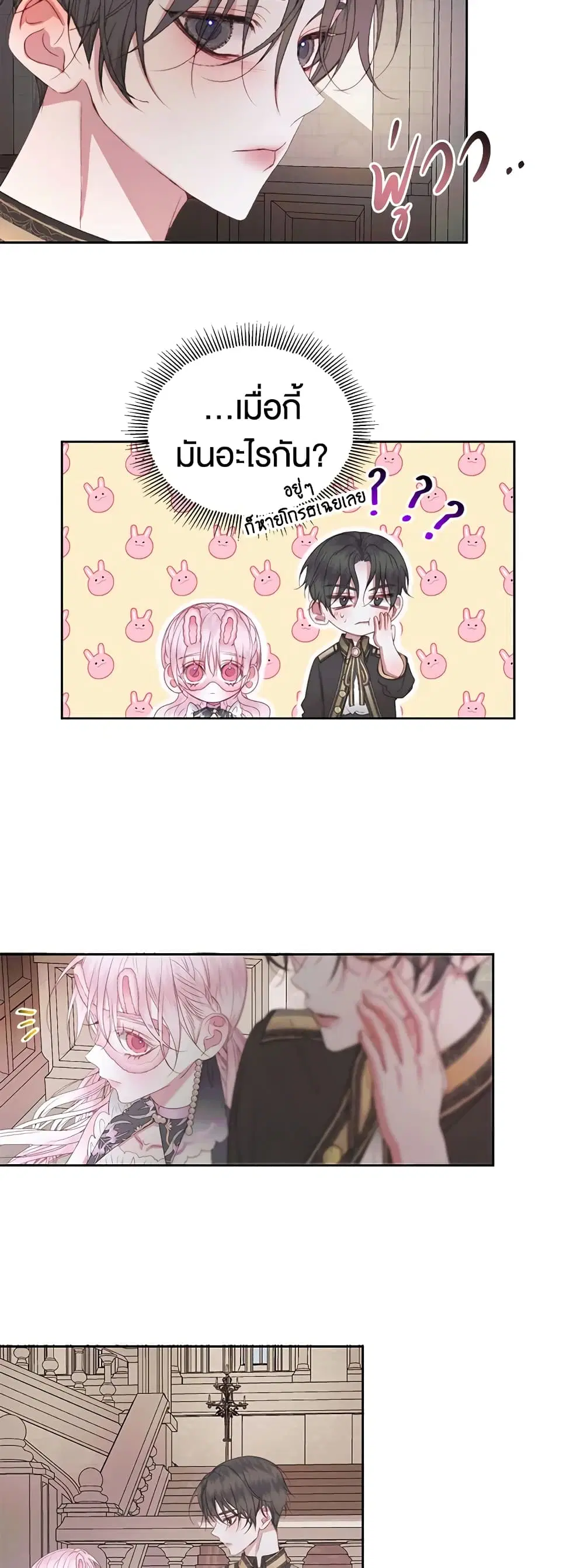 The Siren: Becoming the Villain’s Family ตอนที่ 30 หน้า 29