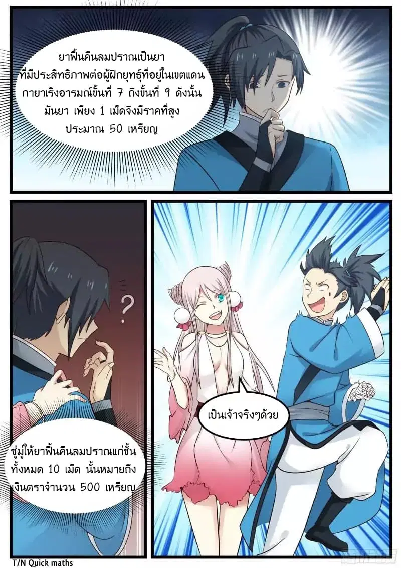 Martial Peak ตอนที่ 36 หน้า 9