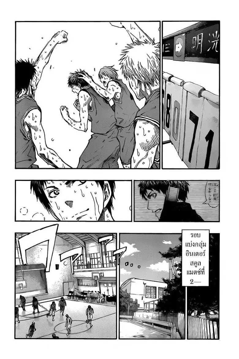 Kuroko no Basuke ตอนที่ 224 หน้า 10
