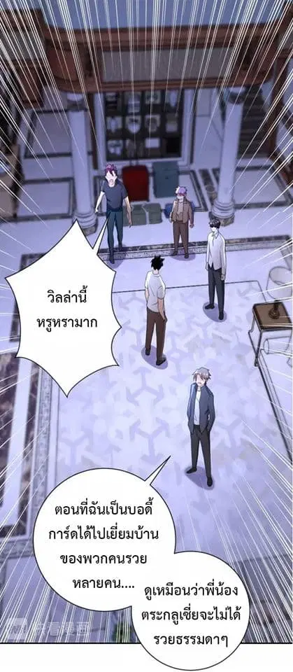 Apocalyptic Super System ตอนที่ 61 หน้า 7