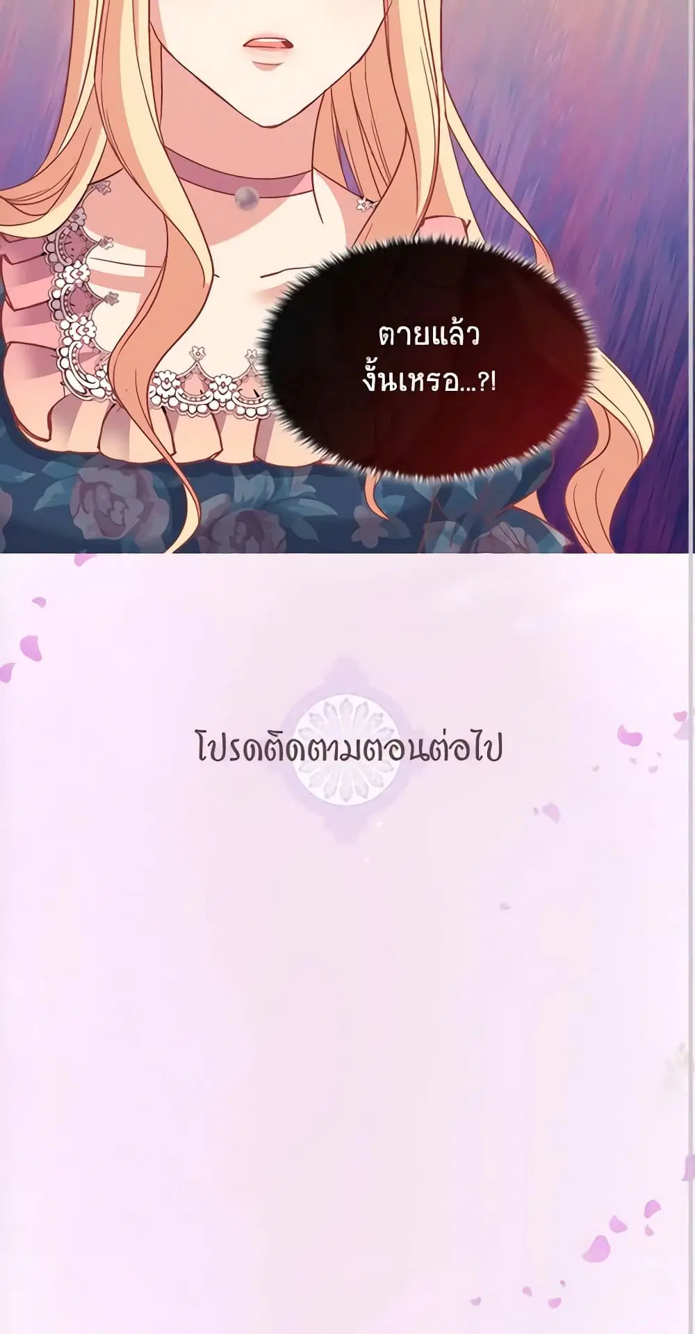What It Takes to be a Villainess ตอนที่ 144 หน้า 32