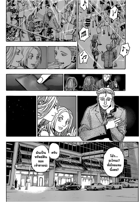 Hunter x Hunter ตอนที่ 345 หน้า 13