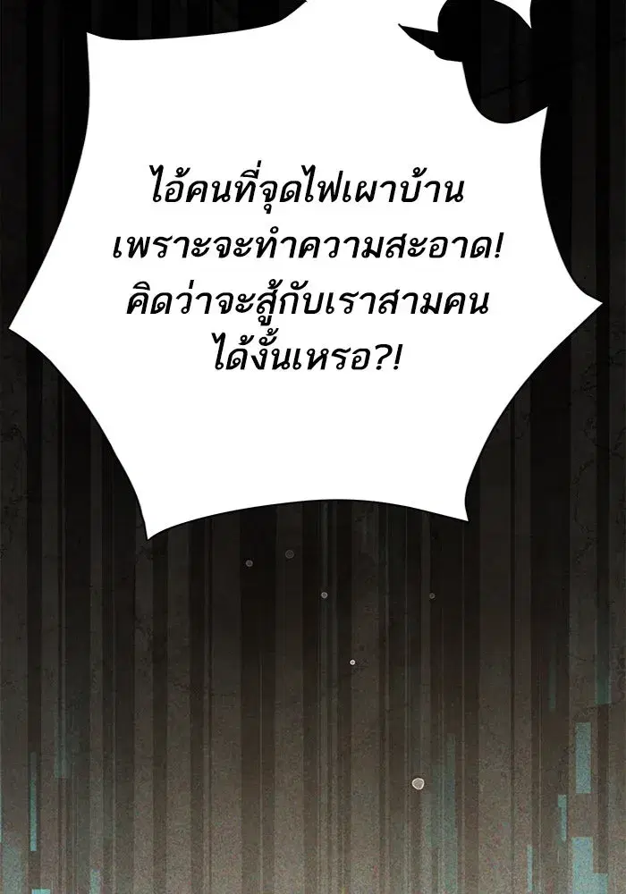The S-Classes That I Raised (My S-Class Hunters) ตอนที่ 118 หน้า 70
