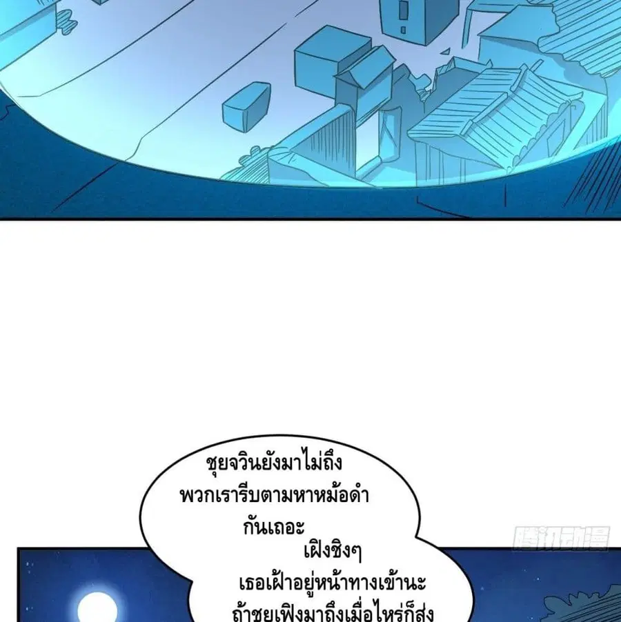 High Energy Strikes ตอนที่ 77 หน้า 30