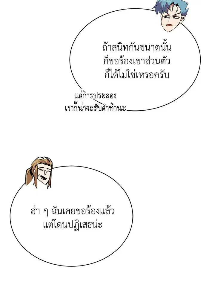 The Lazy Lord Masters the Sword ตอนที่ 60 หน้า 53
