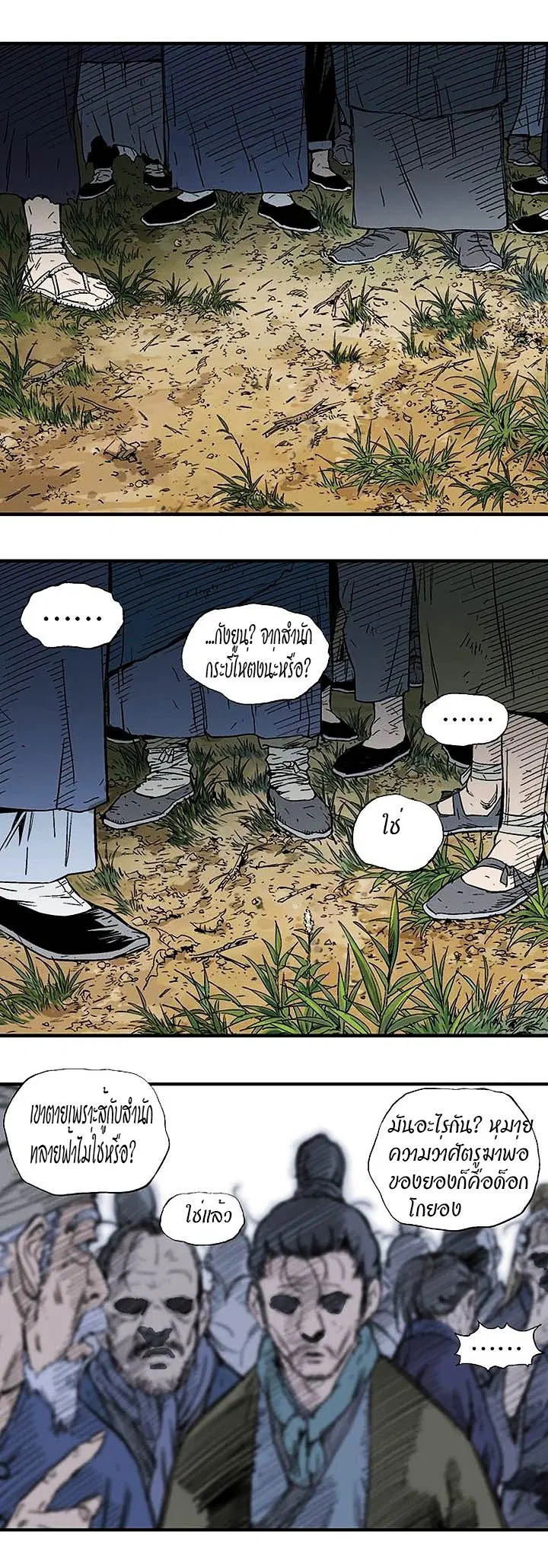Gosu ตอนที่ 176 หน้า 7