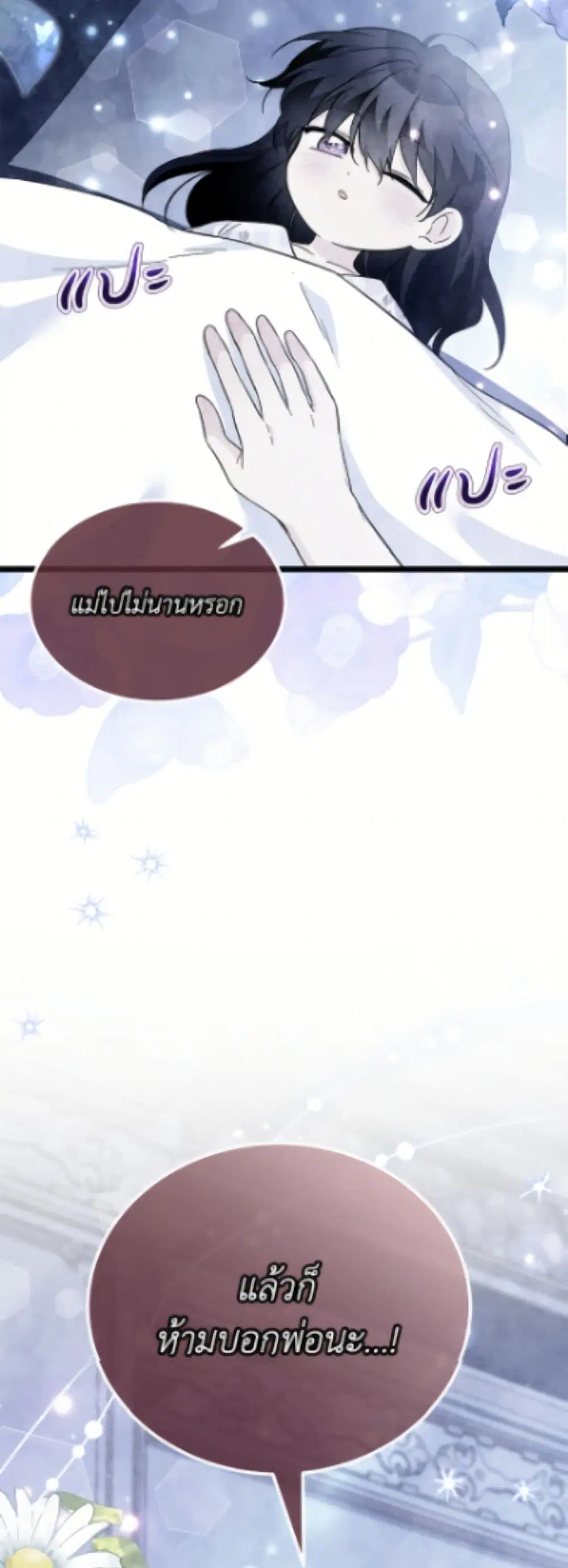 The Symbiotic Relationship Between a Panther and a Rabbit ตอนที่ 185 หน้า 35