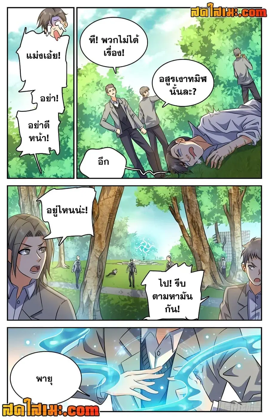 Versatile Mage ตอนที่ 210 หน้า 7