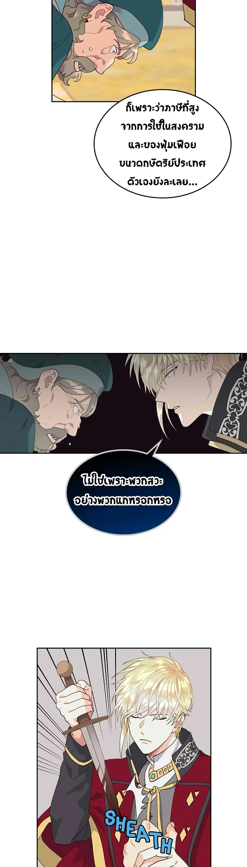 The Knight and Her Emperor ตอนที่ 31 หน้า 17