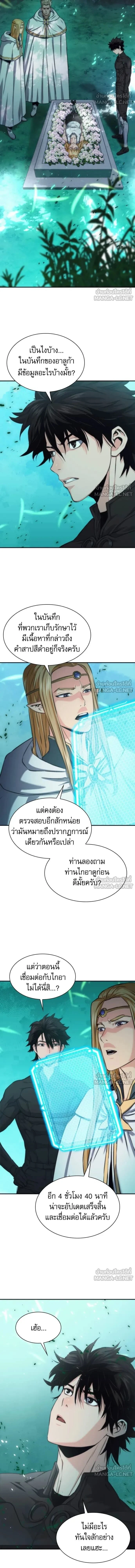 Seoul Station Druid ตอนที่ 198 หน้า 6