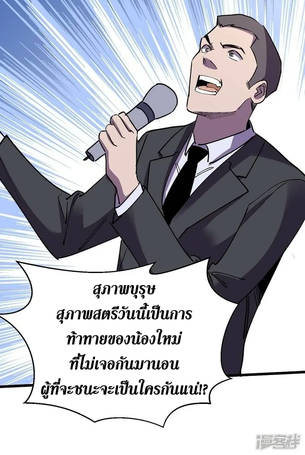 The Last Hero ตอนที่ 113 หน้า 22