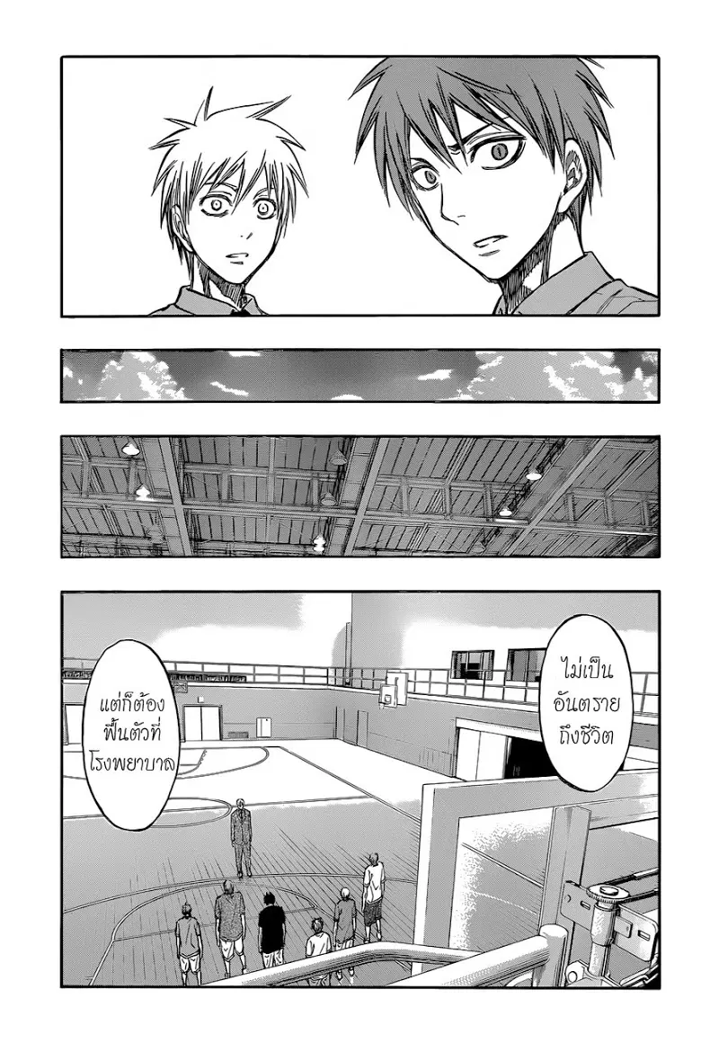 Kuroko no Basuke ตอนที่ 219 หน้า 7