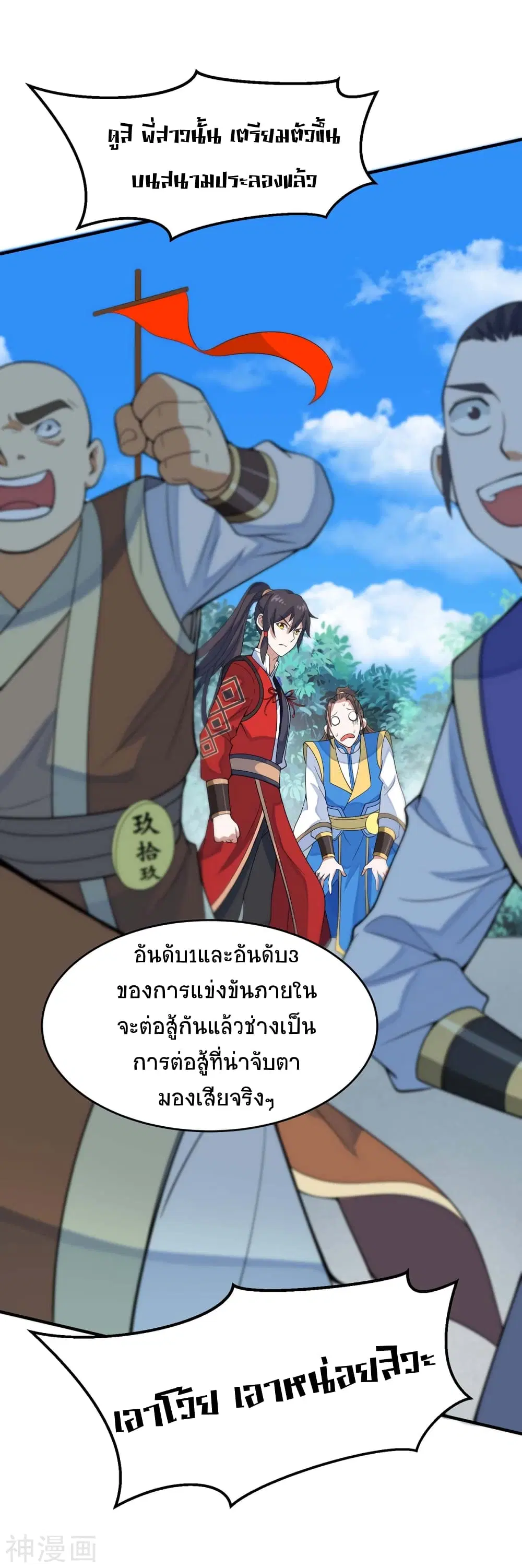 Return of Divine Emperor ตอนที่ 107 หน้า 14