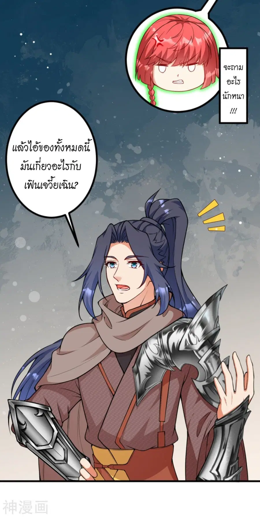 Against the Gods ตอนที่ 427 หน้า 8