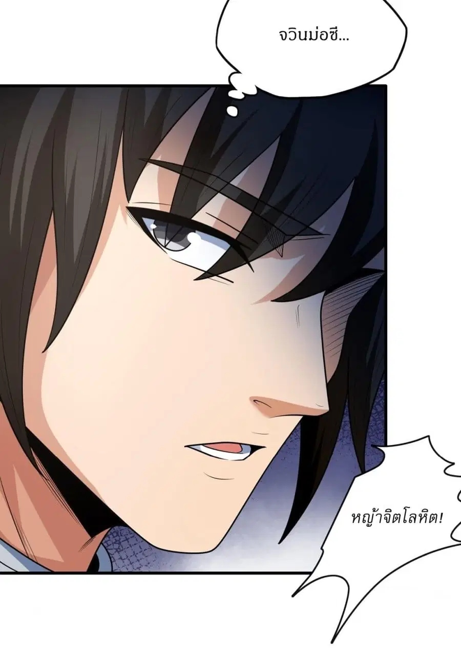 God of Martial Arts ตอนที่ 771 หน้า 12