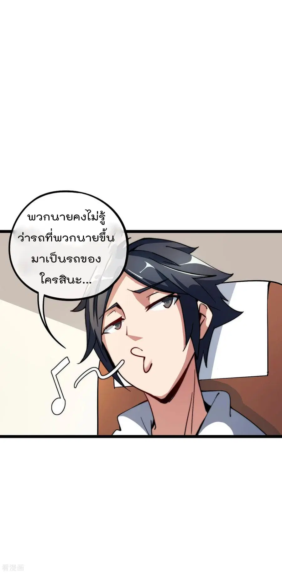 I am The Richest in The World ตอนที่ 19 หน้า 20