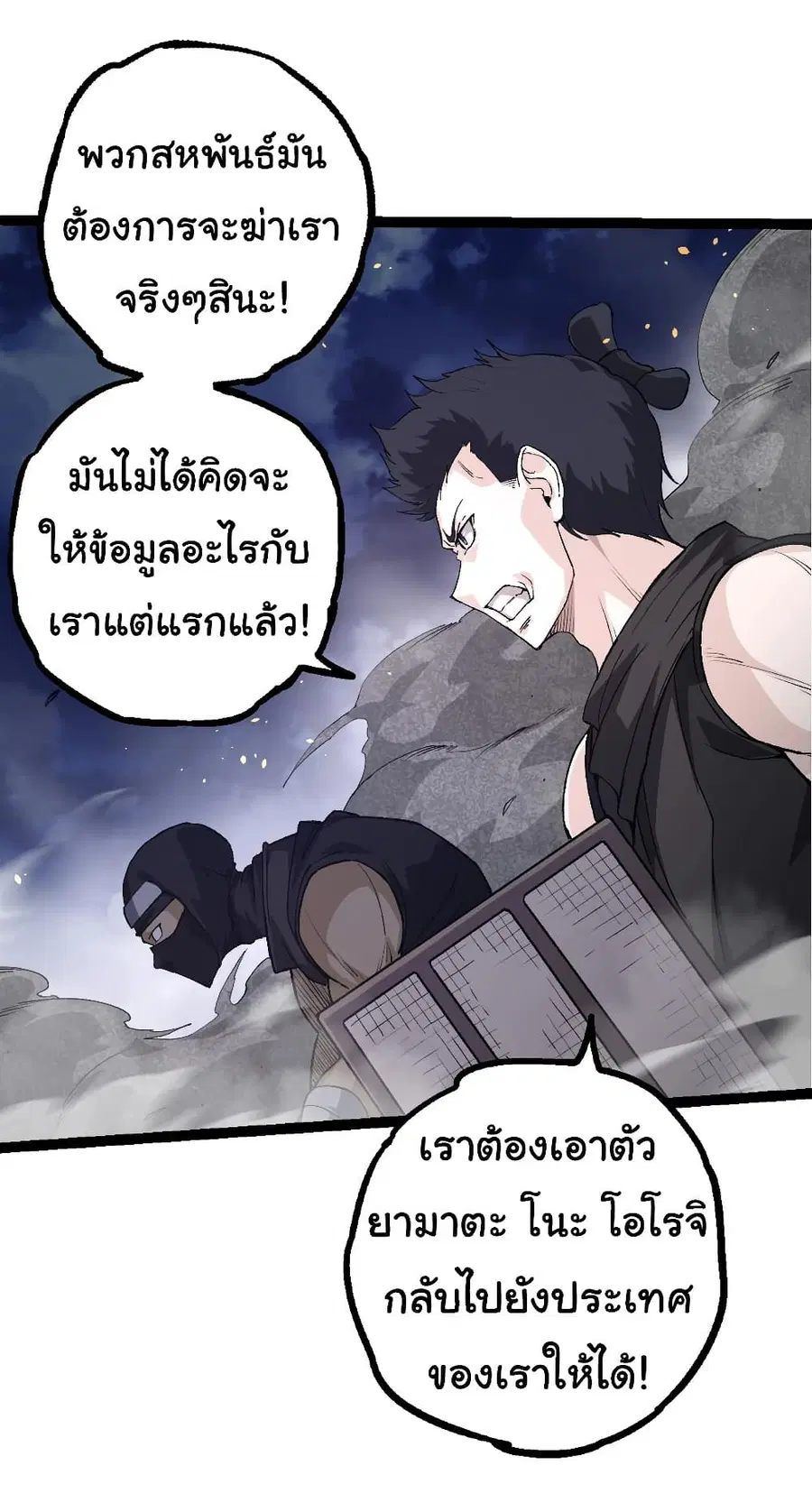 Evolution from the Big Tree ตอนที่ 93 หน้า 9