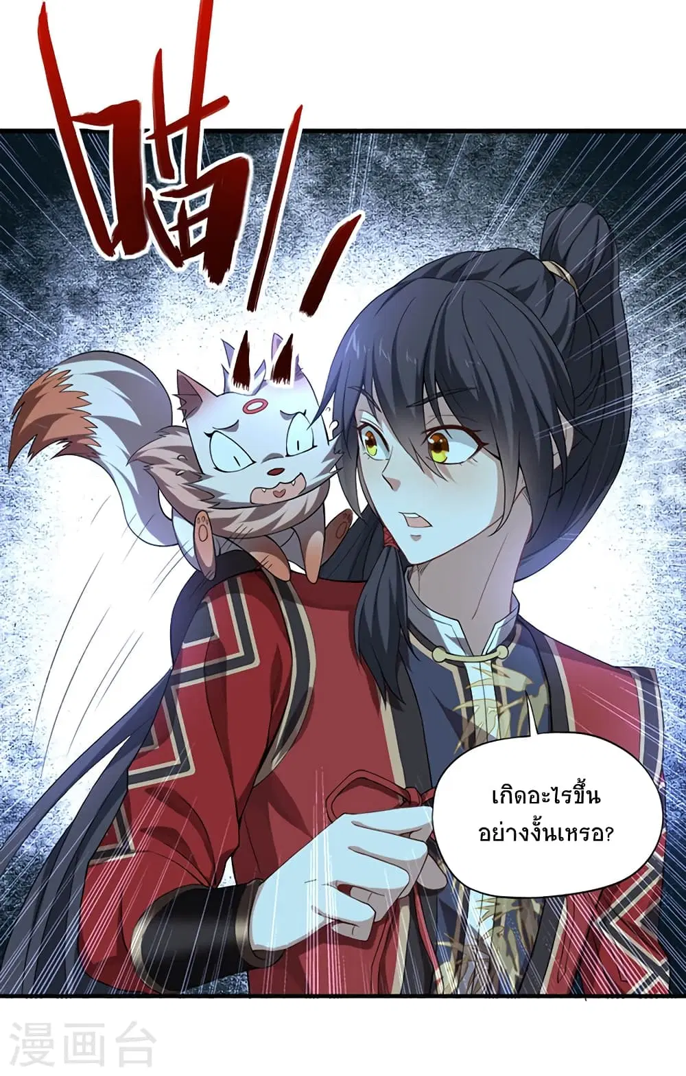 Return of Divine Emperor ตอนที่ 47 หน้า 17