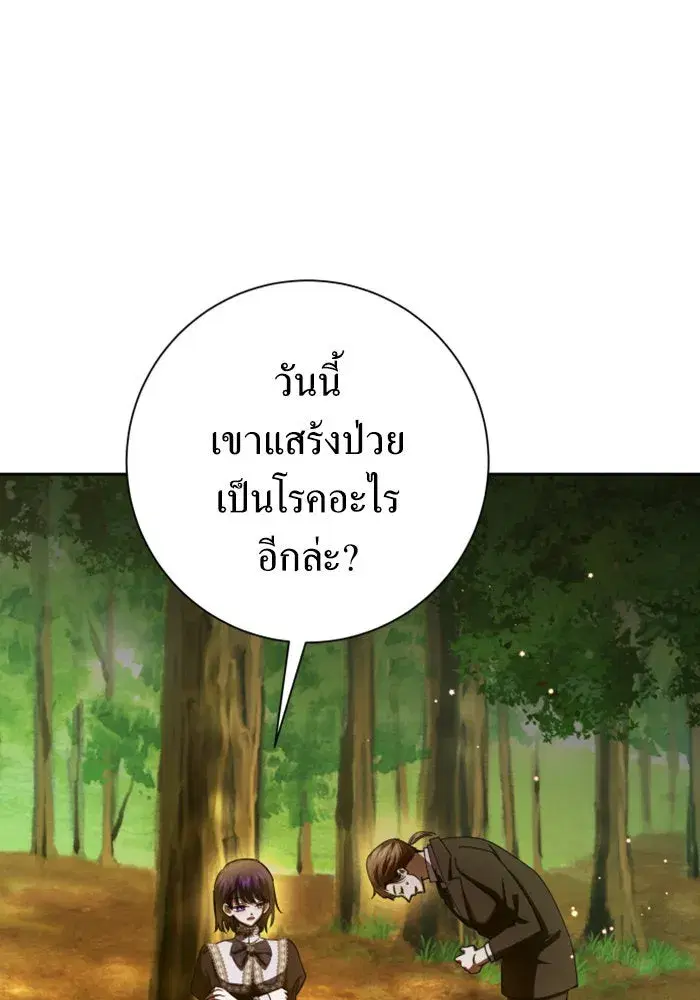 Your Throne ตอนที่ 136 หน้า 139