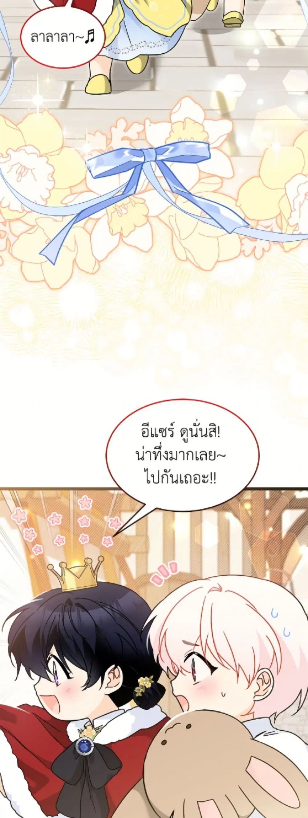 The Symbiotic Relationship Between a Panther and a Rabbit ตอนที่ 202 หน้า 41