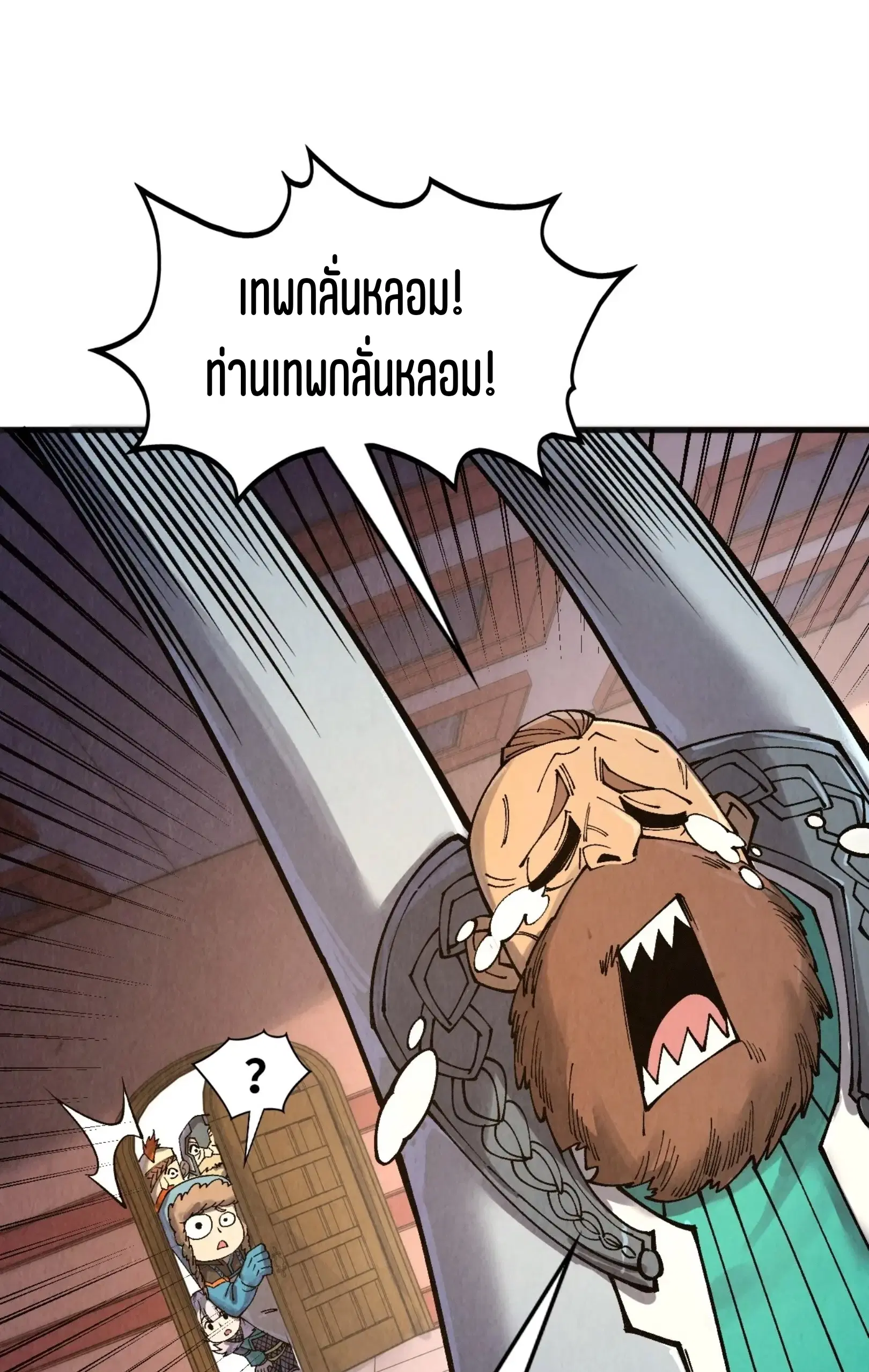 The Eternal Supreme ตอนที่ 303 หน้า 7