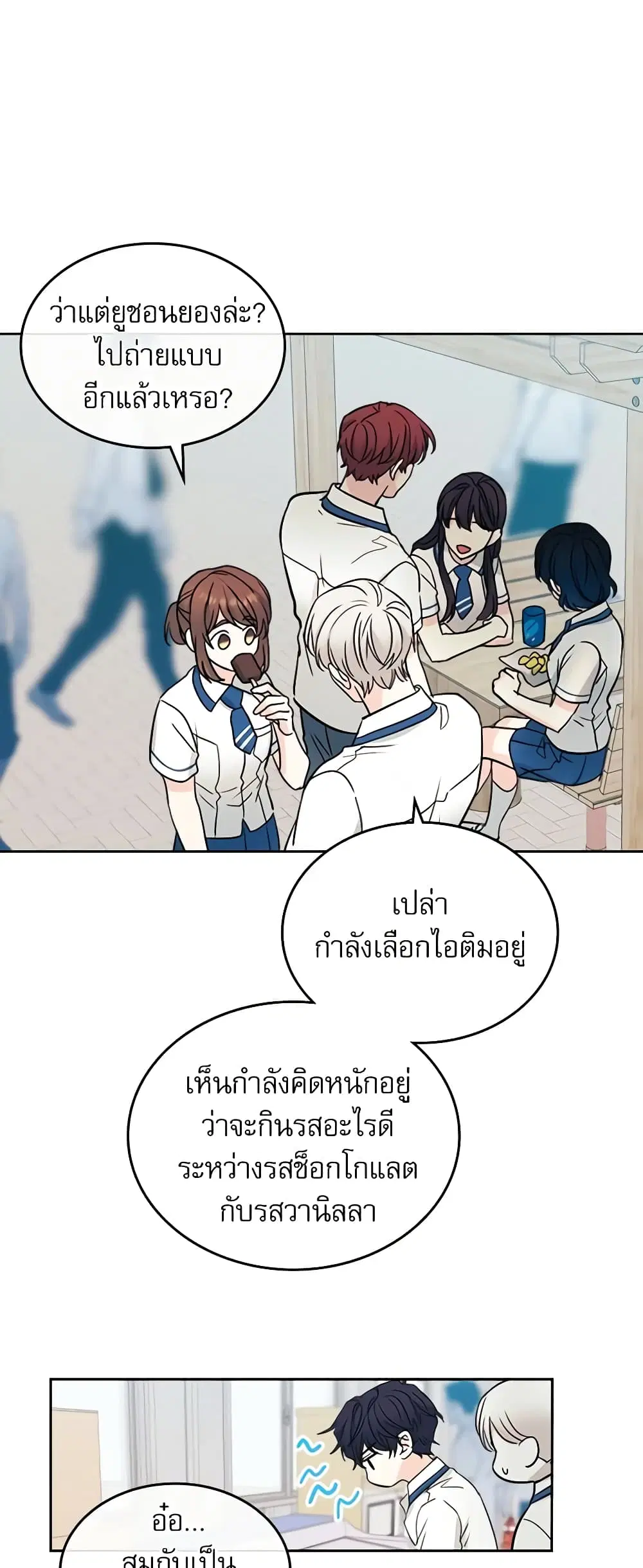 My Life as an Internet Novel ตอนที่ 100 หน้า 5