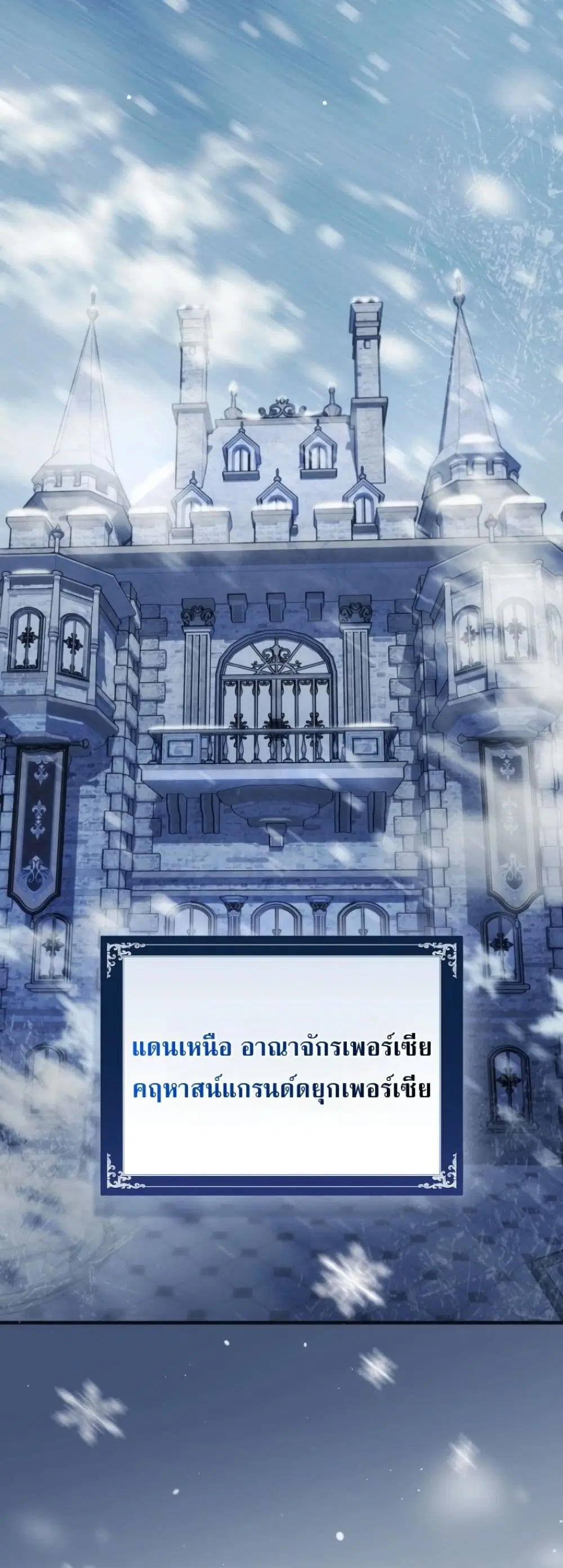 Time Healer Ceres – ย้อนเวลาครั้งนี้ ฉันจะรักษาทุกสิ่ง ตอนที่ 10 หน้า 53