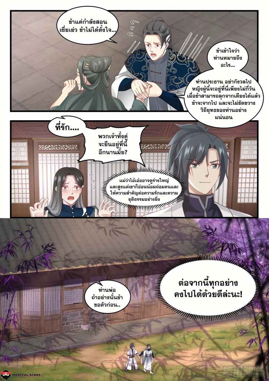Martial Peak ตอนที่ 1543 หน้า 13
