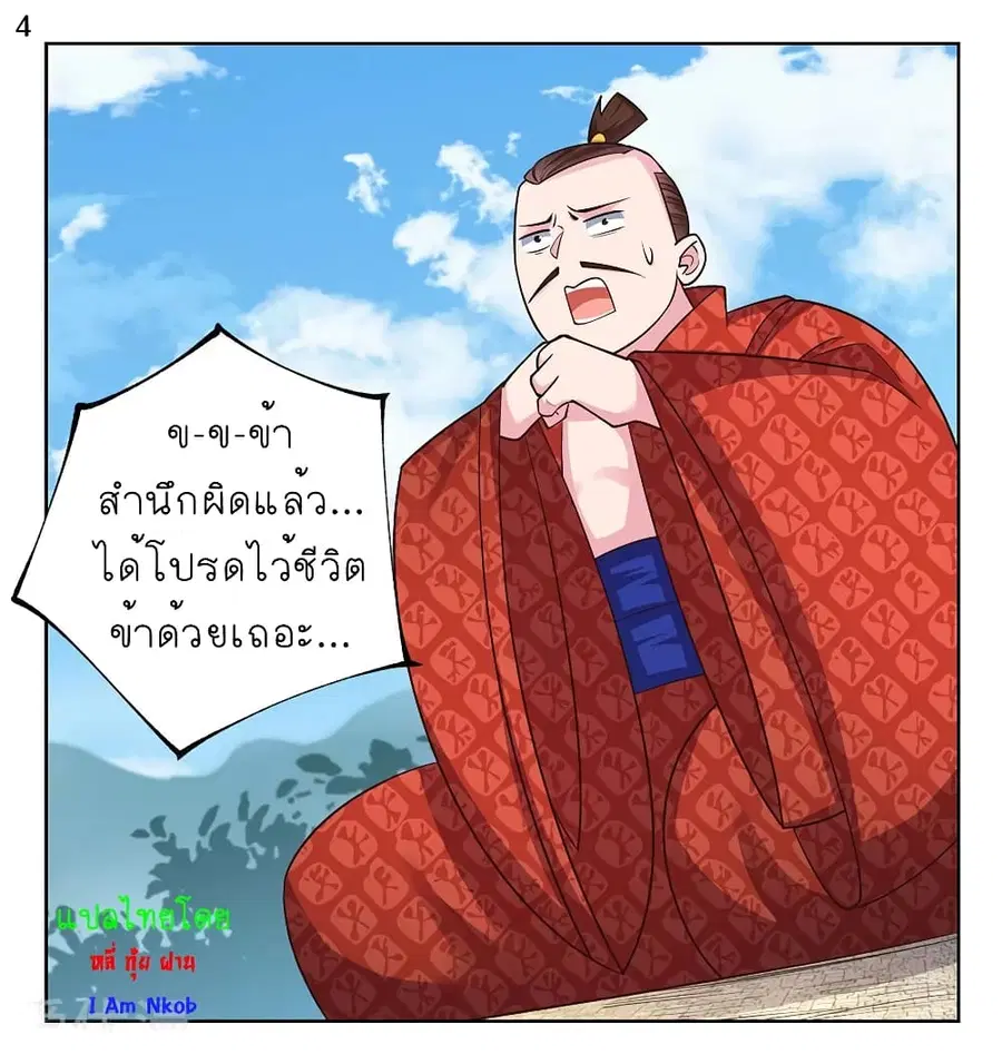 Above All Gods ตอนที่ 93 หน้า 5