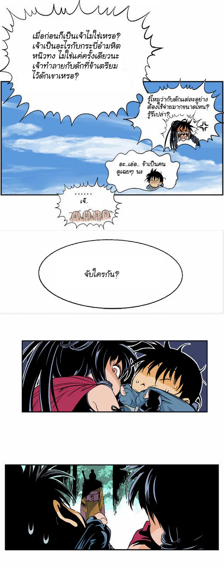 Gosu ตอนที่ 3 หน้า 27